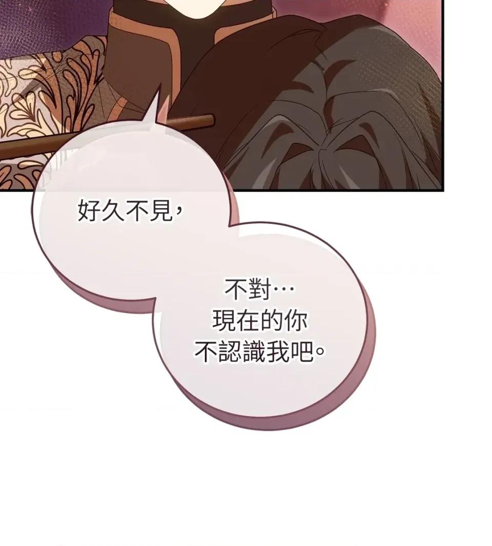 魔法师，我可以召唤你到我的那裡吗？ 魔法师，我可以召唤你到我的那里吗？-第32话 第78页