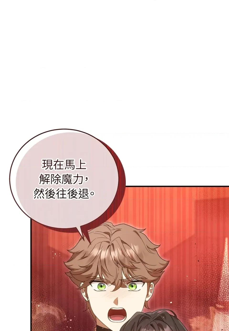 魔法师，我可以召唤你到我的那裡吗？ 魔法师，我可以召唤你到我的那里吗？-第33话 第4页