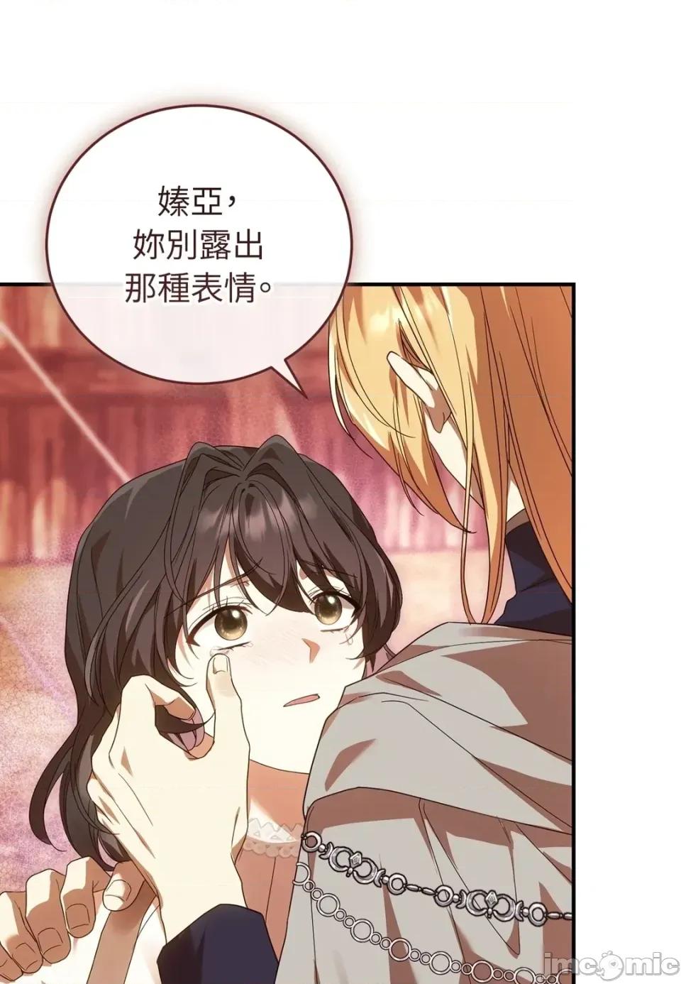 魔法师，我可以召唤你到我的那裡吗？ 魔法师，我可以召唤你到我的那里吗？-第33话 第25页