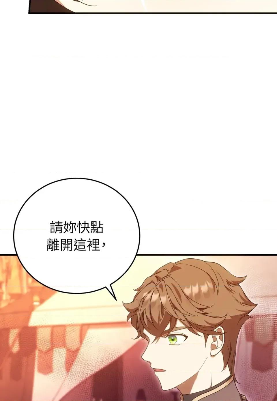 魔法师，我可以召唤你到我的那裡吗？ 魔法师，我可以召唤你到我的那里吗？-第33话 第29页