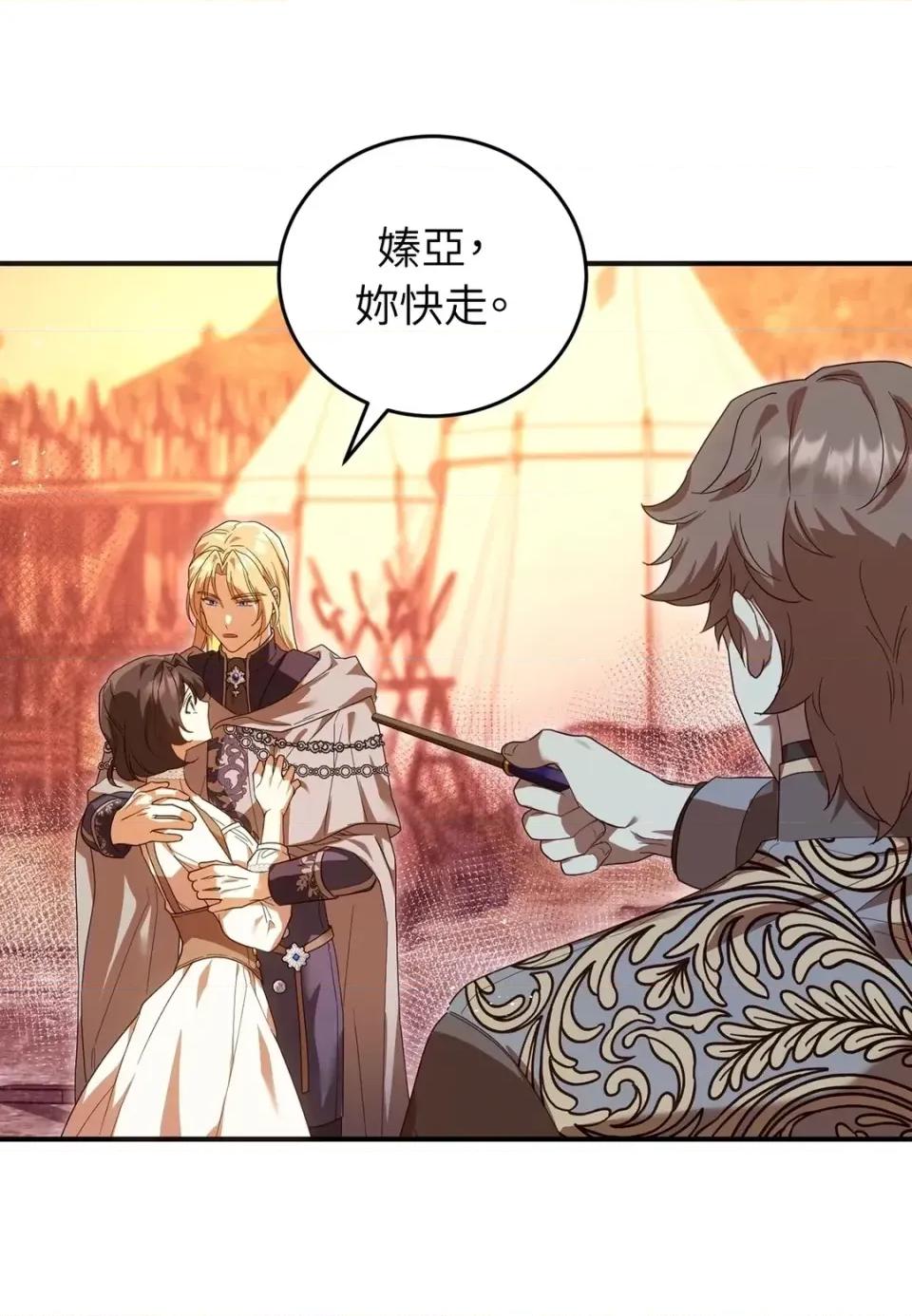 魔法师，我可以召唤你到我的那裡吗？ 魔法师，我可以召唤你到我的那里吗？-第33话 第31页