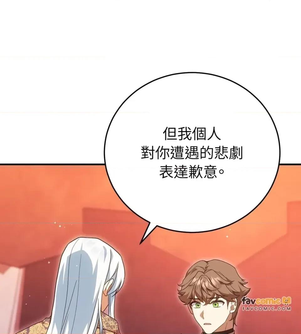 魔法师，我可以召唤你到我的那裡吗？ 魔法师，我可以召唤你到我的那里吗？-第33话 第63页