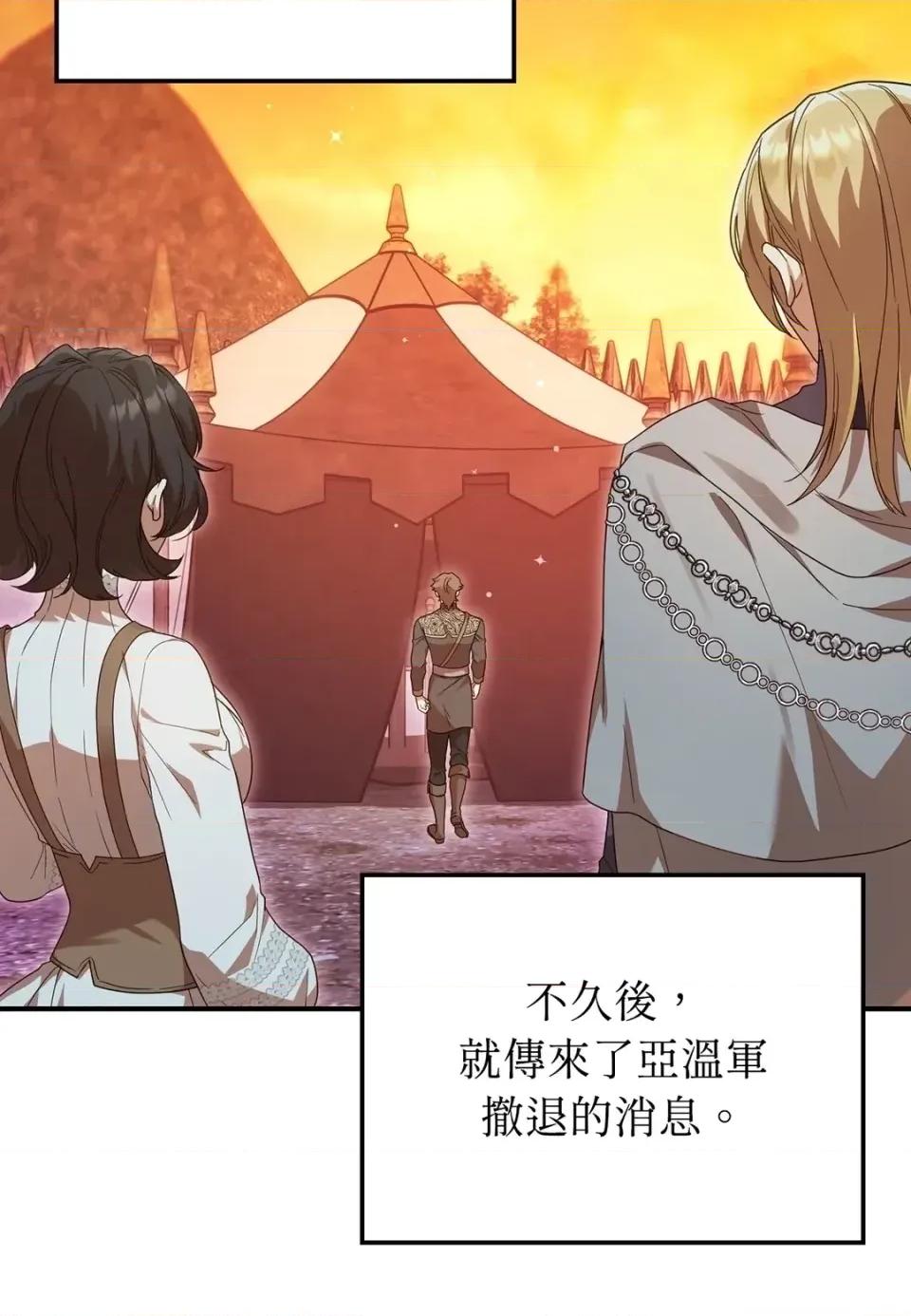 魔法师，我可以召唤你到我的那裡吗？ 魔法师，我可以召唤你到我的那里吗？-第33话 第71页