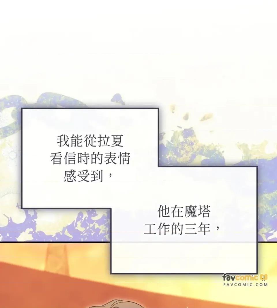 魔法师，我可以召唤你到我的那裡吗？ 魔法师，我可以召唤你到我的那里吗？-第33话 第72页