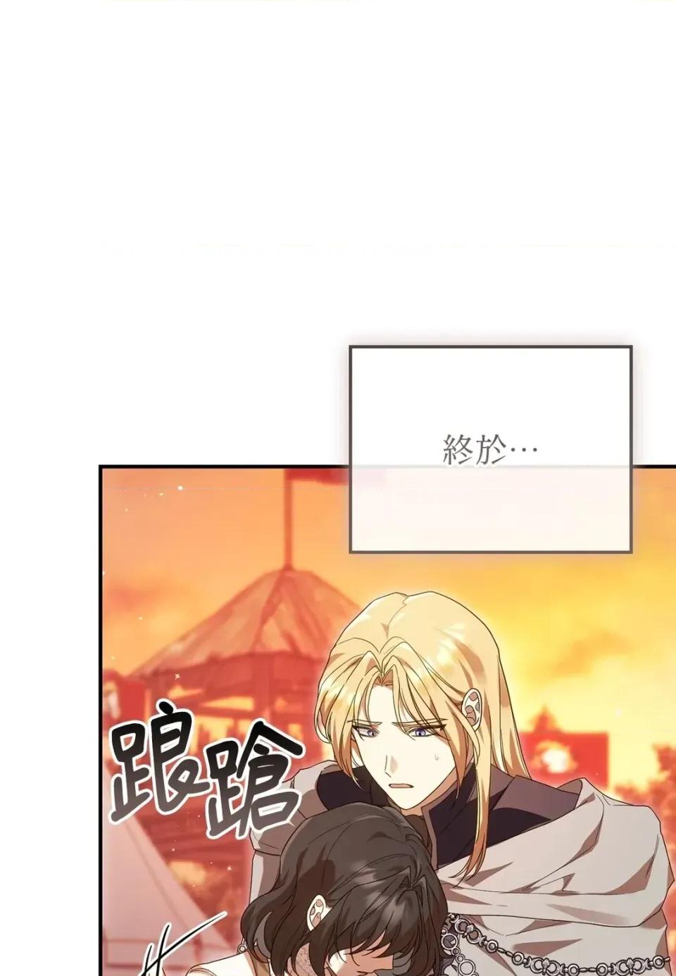 魔法师，我可以召唤你到我的那裡吗？ 魔法师，我可以召唤你到我的那里吗？-第33话 第76页