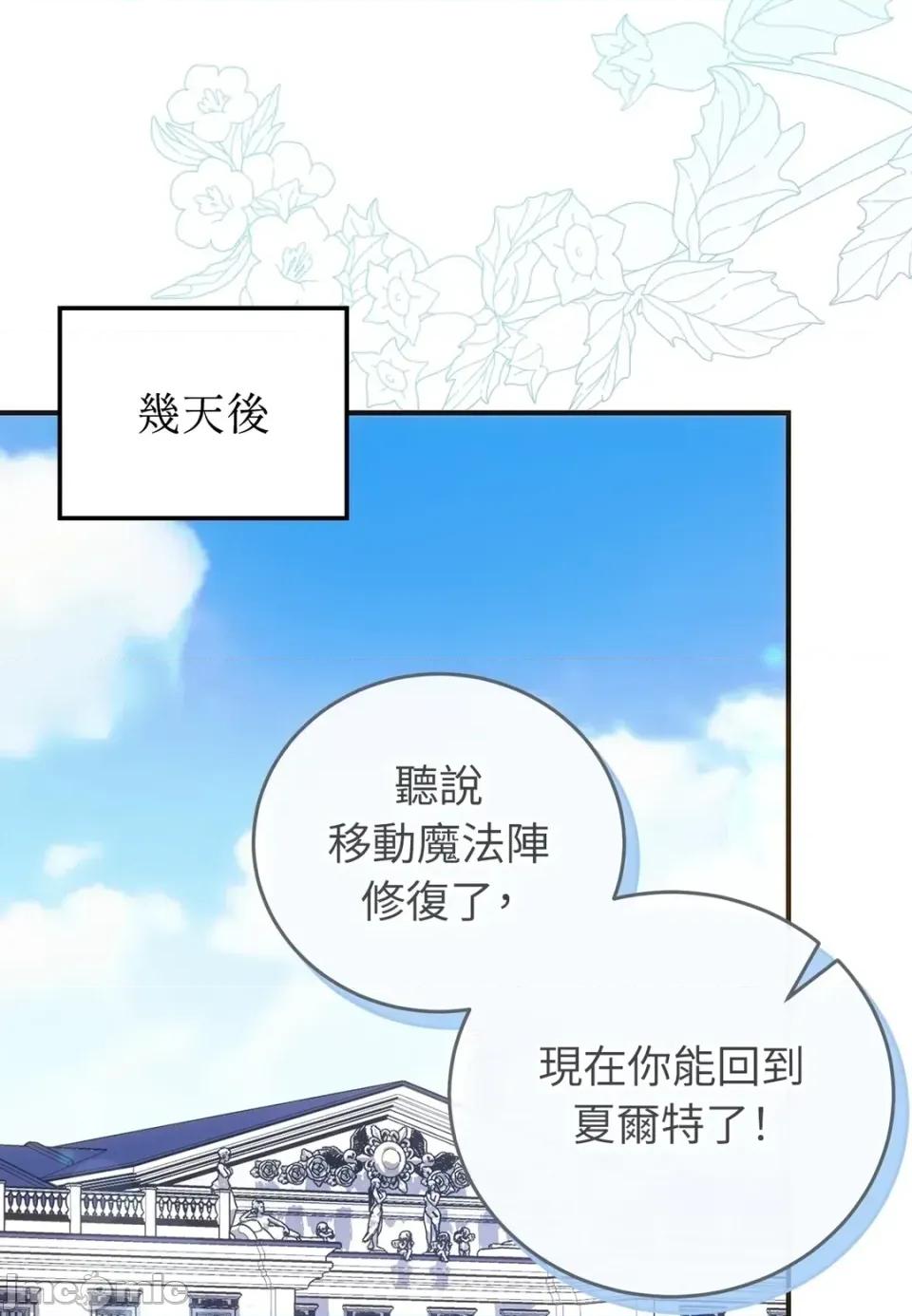 魔法师，我可以召唤你到我的那裡吗？ 魔法师，我可以召唤你到我的那里吗？-第33话 第80页
