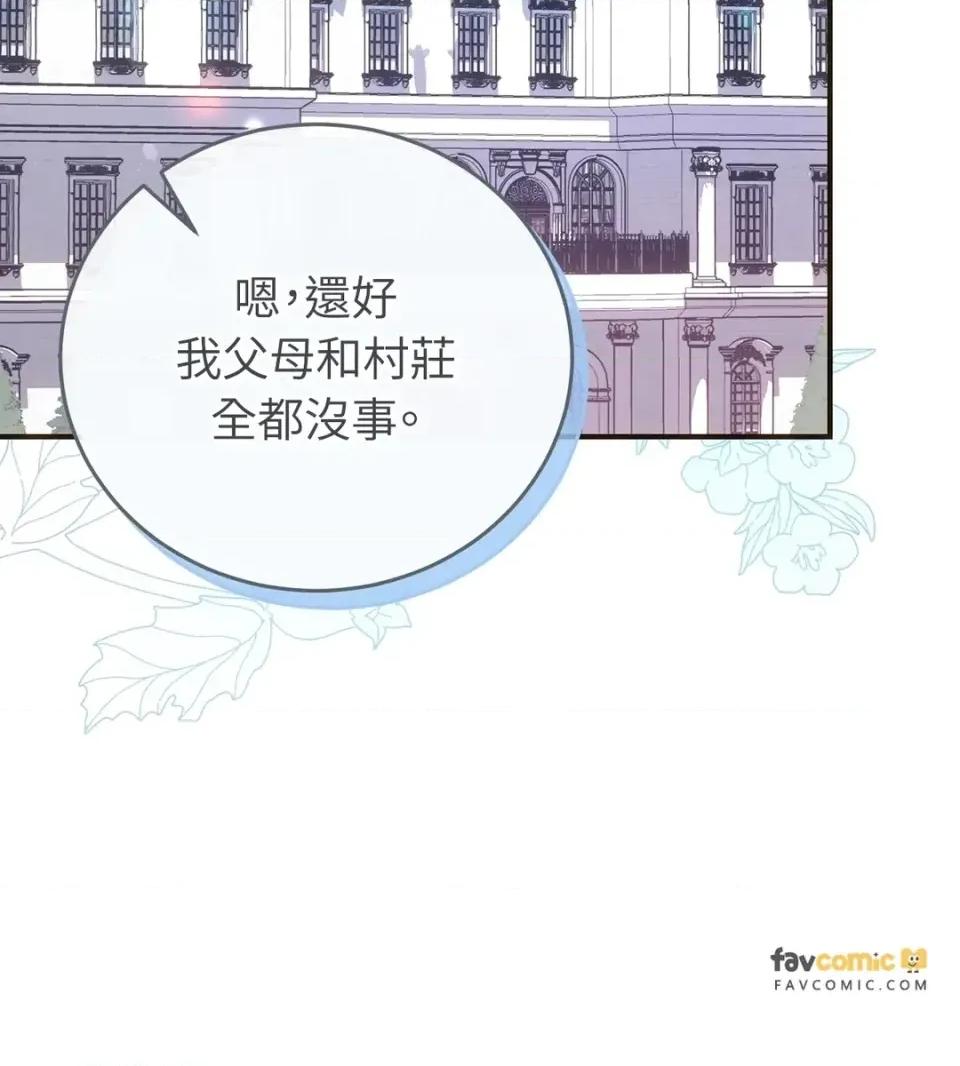 魔法师，我可以召唤你到我的那裡吗？ 魔法师，我可以召唤你到我的那里吗？-第33话 第81页