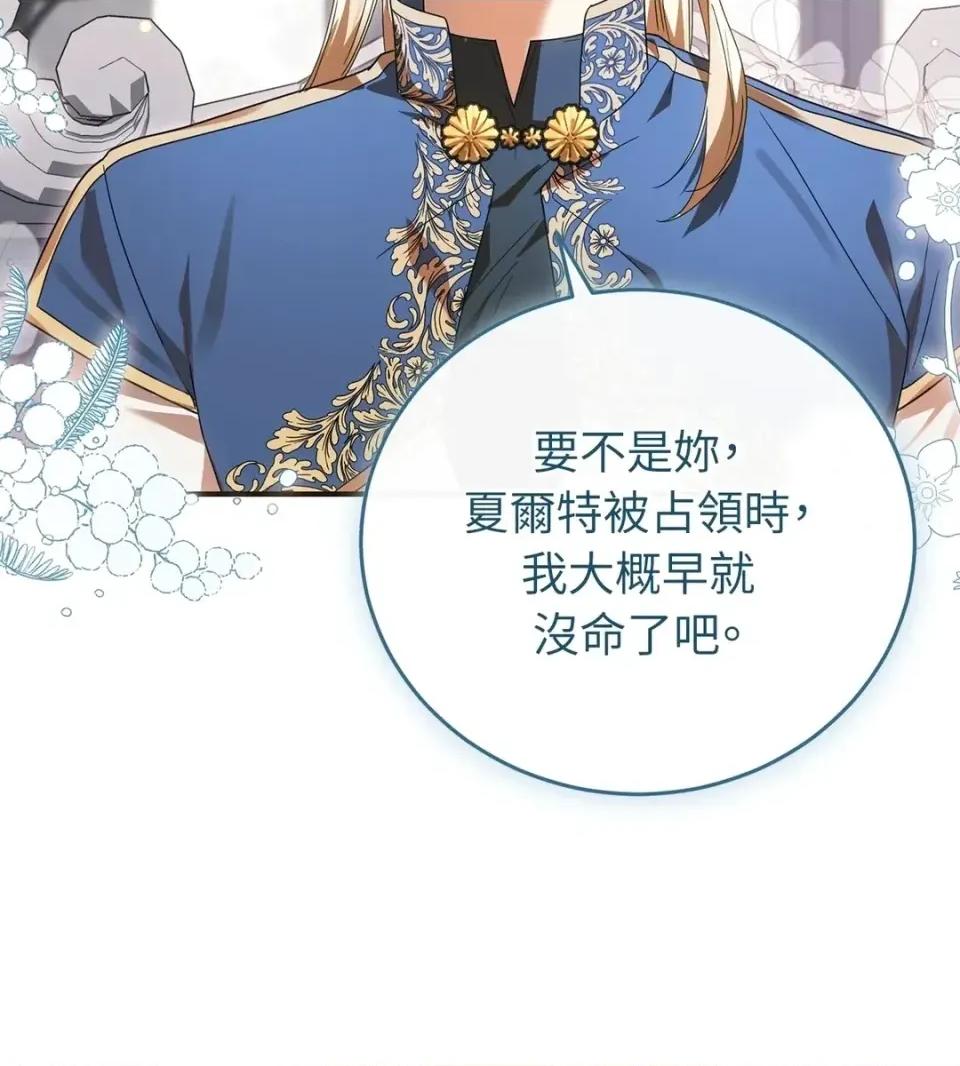 魔法师，我可以召唤你到我的那裡吗？ 魔法师，我可以召唤你到我的那里吗？-第33话 第84页