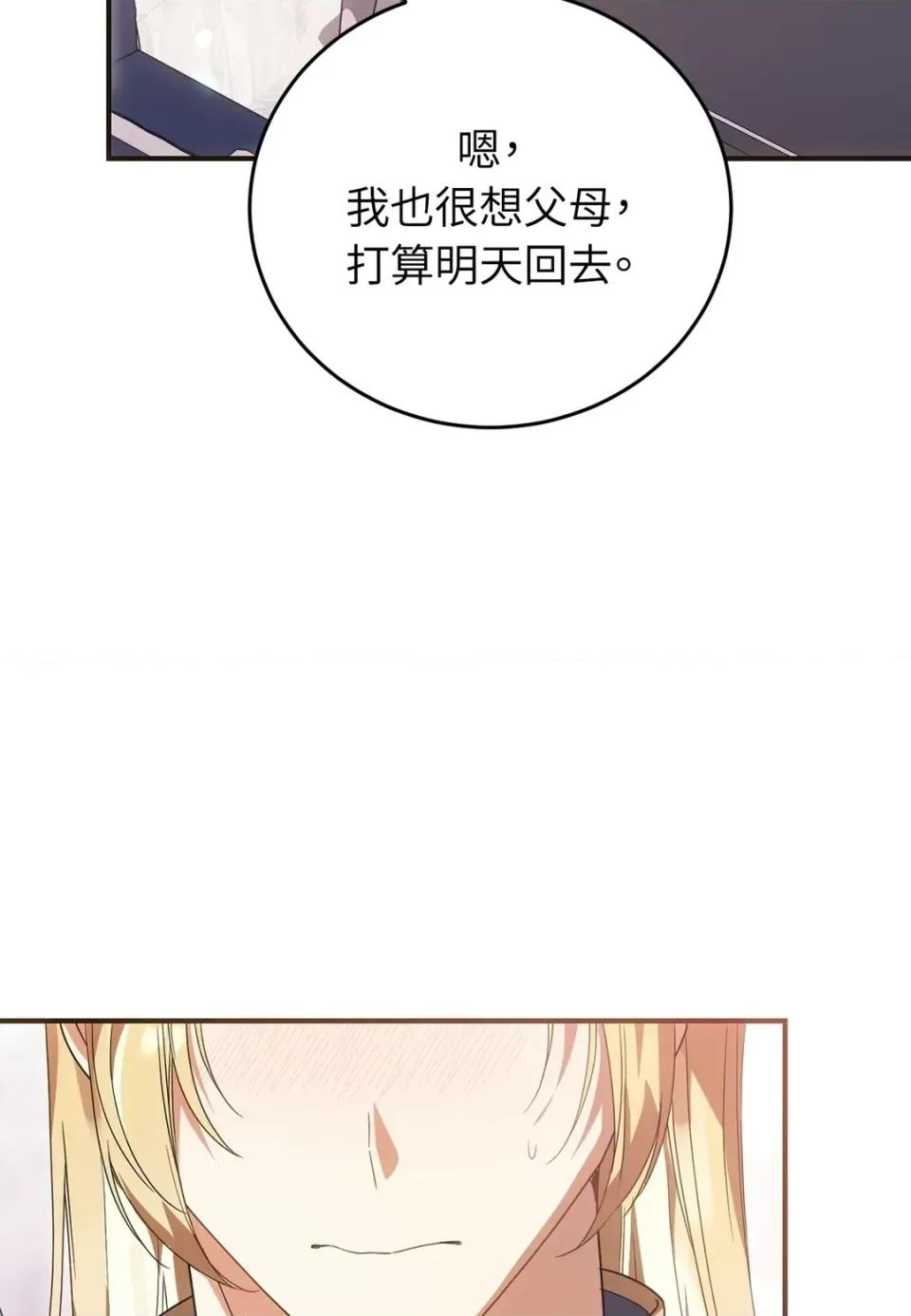 魔法师，我可以召唤你到我的那裡吗？ 魔法师，我可以召唤你到我的那里吗？-第33话 第86页