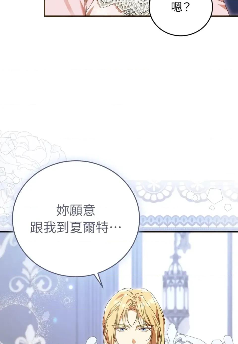 魔法师，我可以召唤你到我的那裡吗？ 魔法师，我可以召唤你到我的那里吗？-第33话 第89页