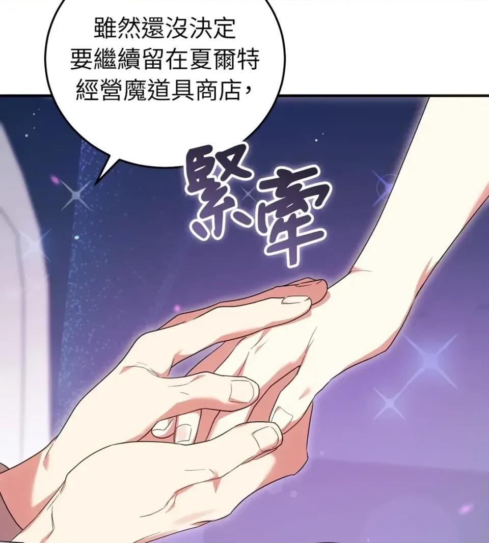 魔法师，我可以召唤你到我的那裡吗？ 魔法师，我可以召唤你到我的那里吗？-第34话 第3页