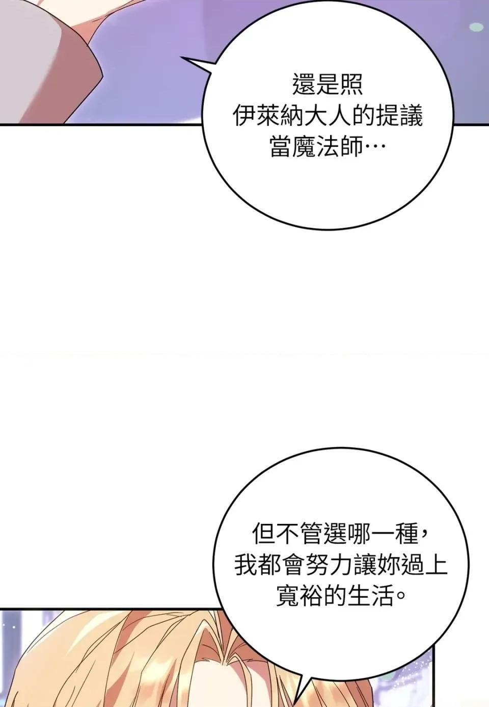 魔法师，我可以召唤你到我的那裡吗？ 魔法师，我可以召唤你到我的那里吗？-第34话 第4页