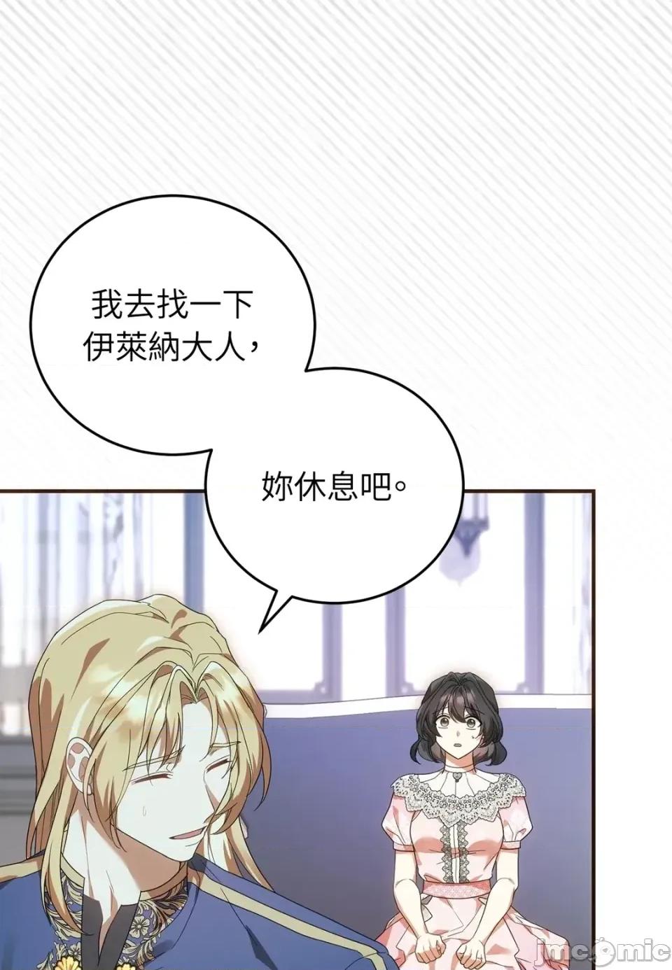 魔法师，我可以召唤你到我的那裡吗？ 魔法师，我可以召唤你到我的那里吗？-第34话 第20页