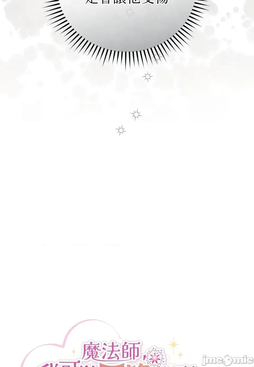 魔法师，我可以召唤你到我的那裡吗？ 魔法师，我可以召唤你到我的那里吗？-第34话 第25页