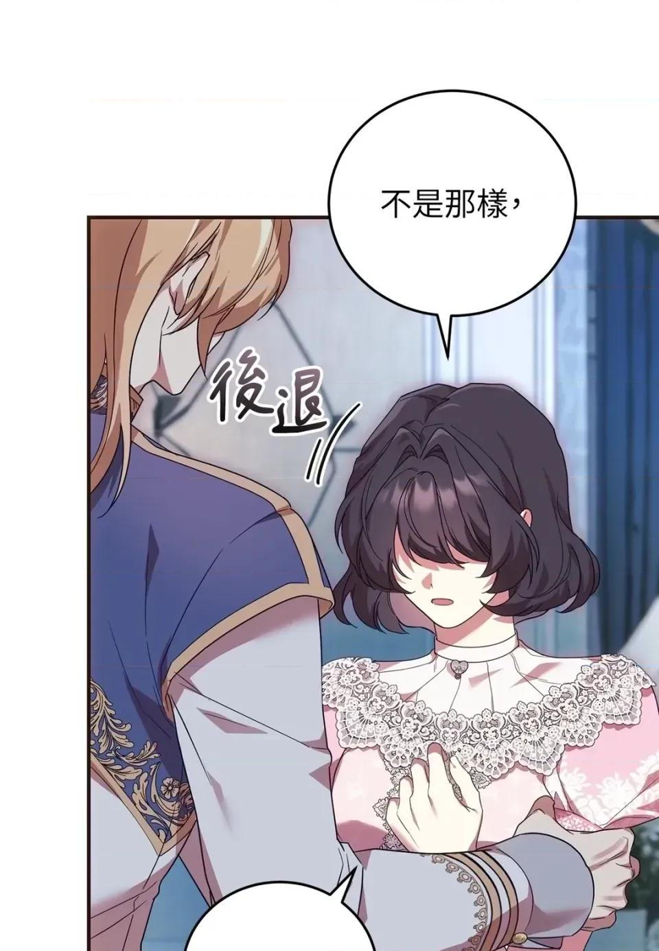 魔法师，我可以召唤你到我的那裡吗？ 魔法师，我可以召唤你到我的那里吗？-第34话 第52页