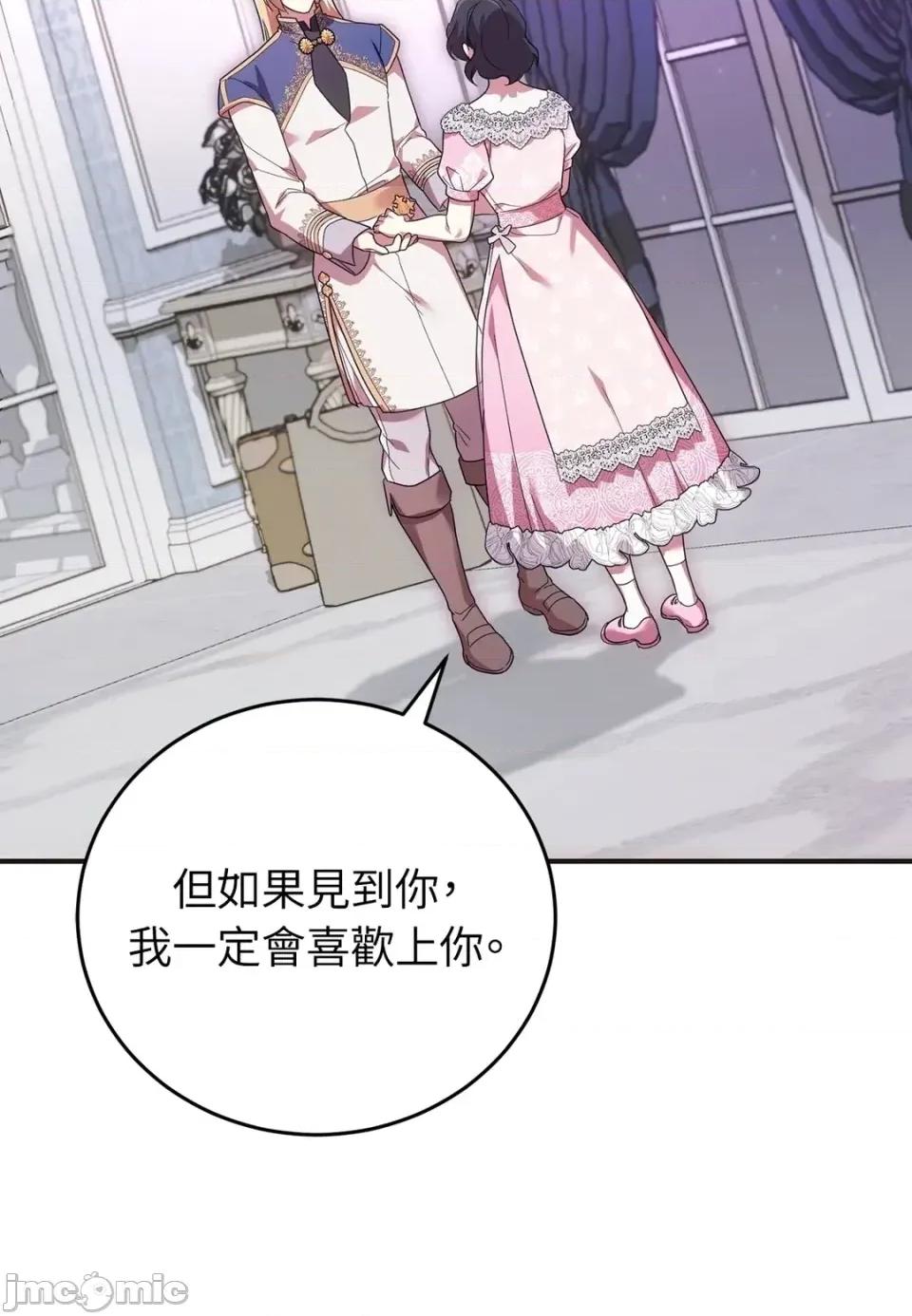 魔法师，我可以召唤你到我的那裡吗？ 魔法师，我可以召唤你到我的那里吗？-第34话 第65页