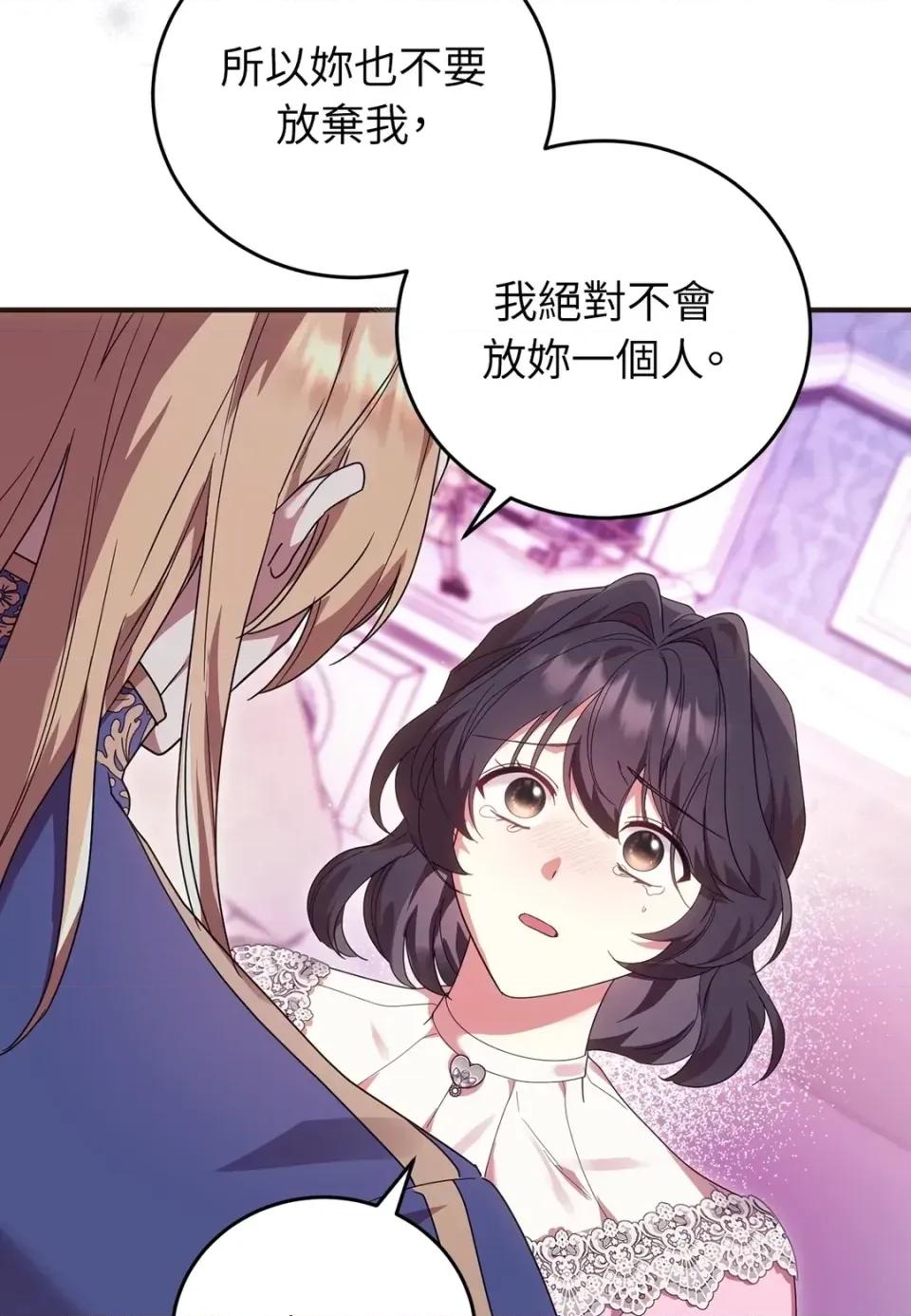 魔法师，我可以召唤你到我的那裡吗？ 魔法师，我可以召唤你到我的那里吗？-第34话 第73页