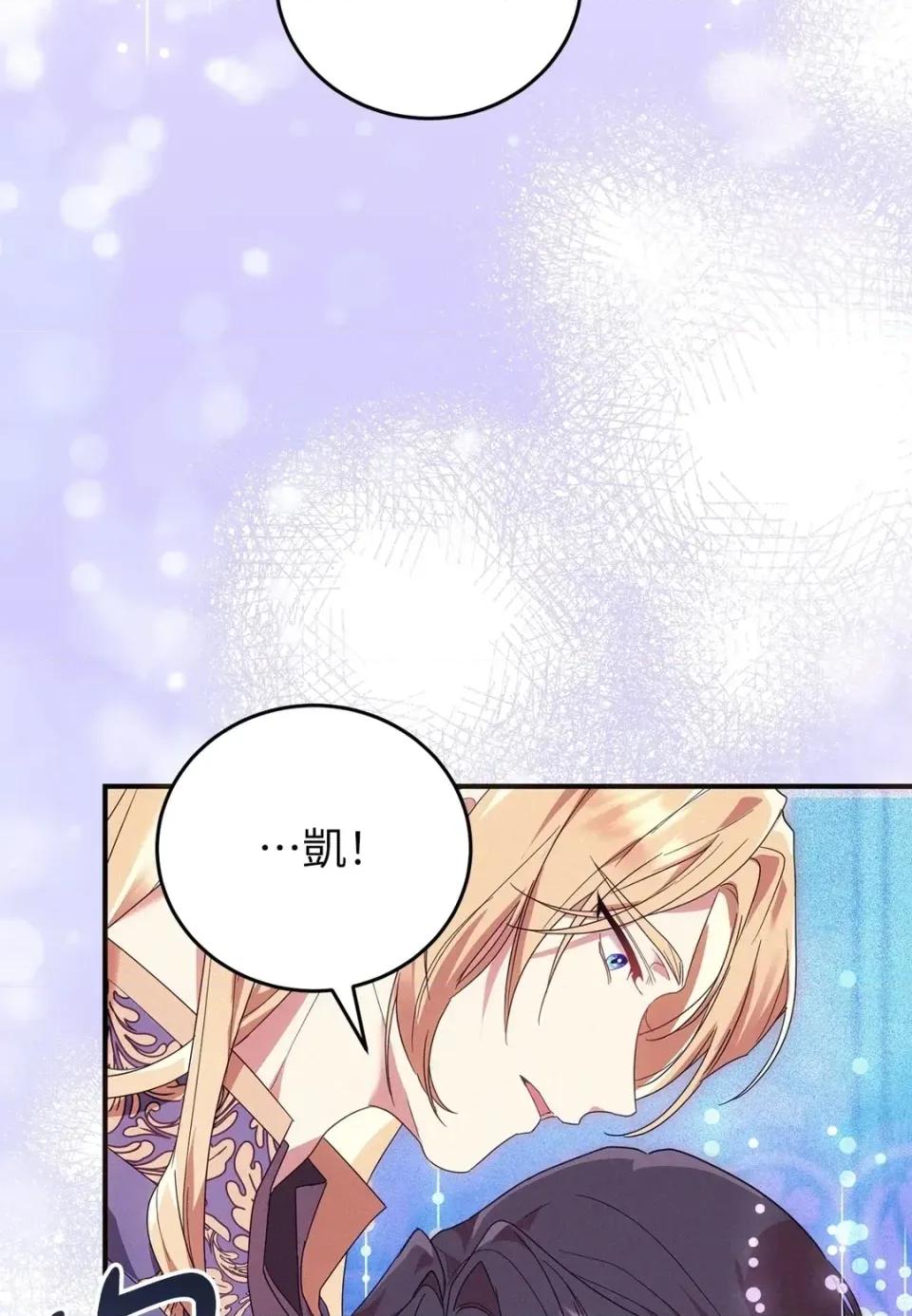 魔法师，我可以召唤你到我的那裡吗？ 魔法师，我可以召唤你到我的那里吗？-第34话 第76页