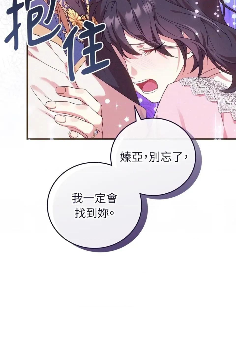 魔法师，我可以召唤你到我的那裡吗？ 魔法师，我可以召唤你到我的那里吗？-第34话 第77页