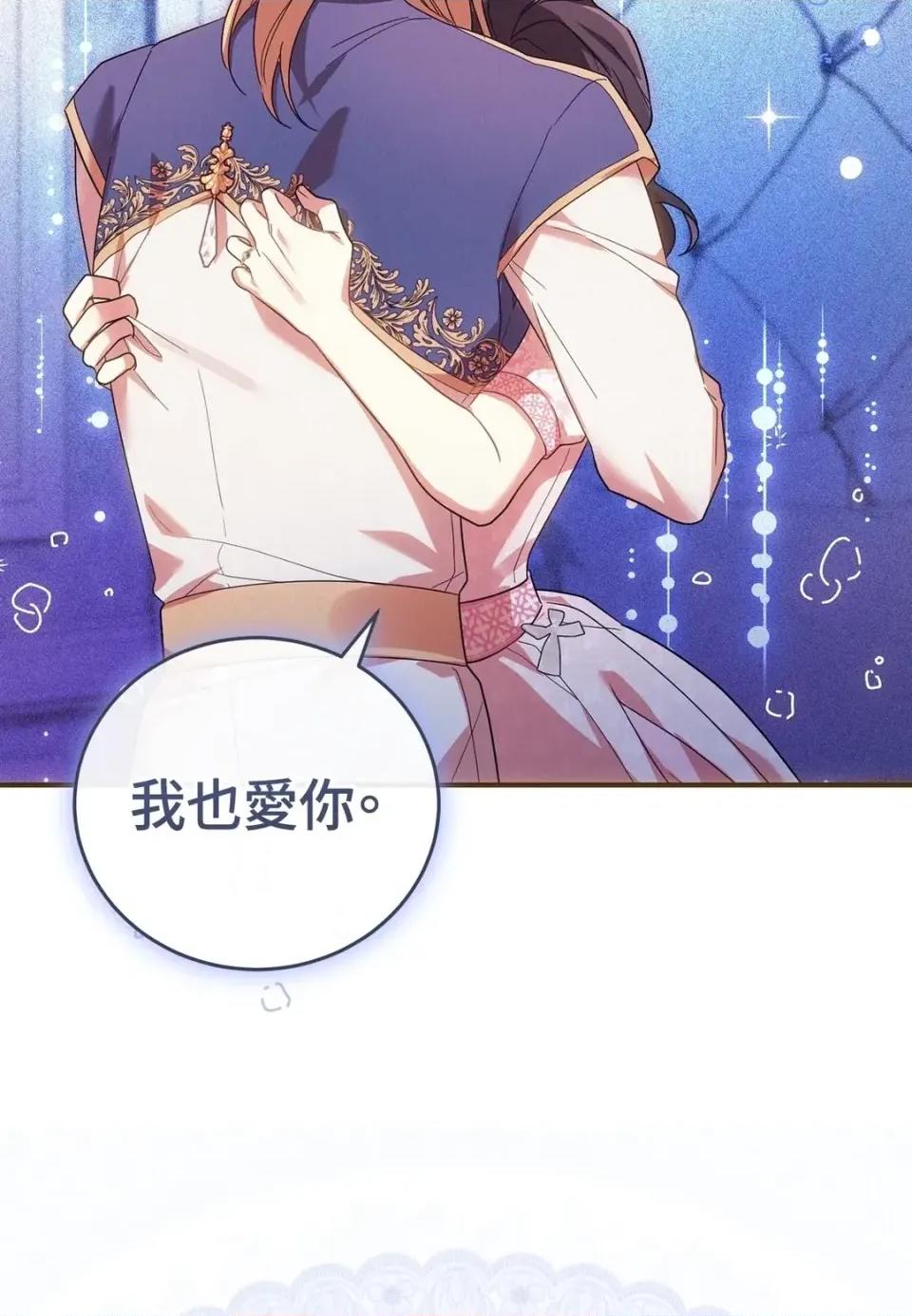 魔法师，我可以召唤你到我的那裡吗？ 魔法师，我可以召唤你到我的那里吗？-第34话 第82页