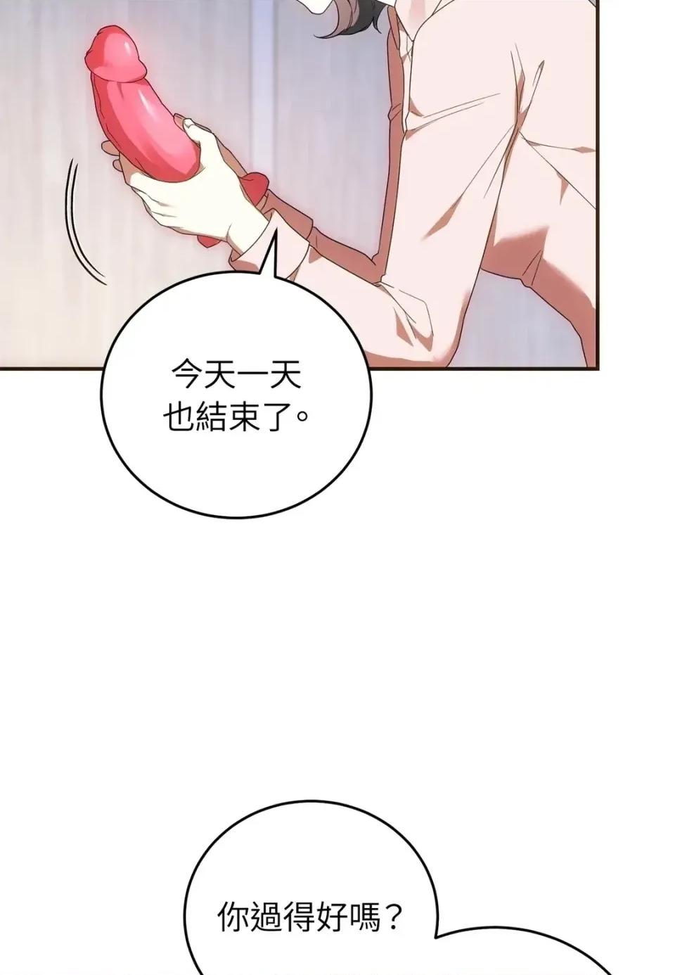 魔法师，我可以召唤你到我的那裡吗？ 魔法师，我可以召唤你到我的那里吗？-第35话 第28页