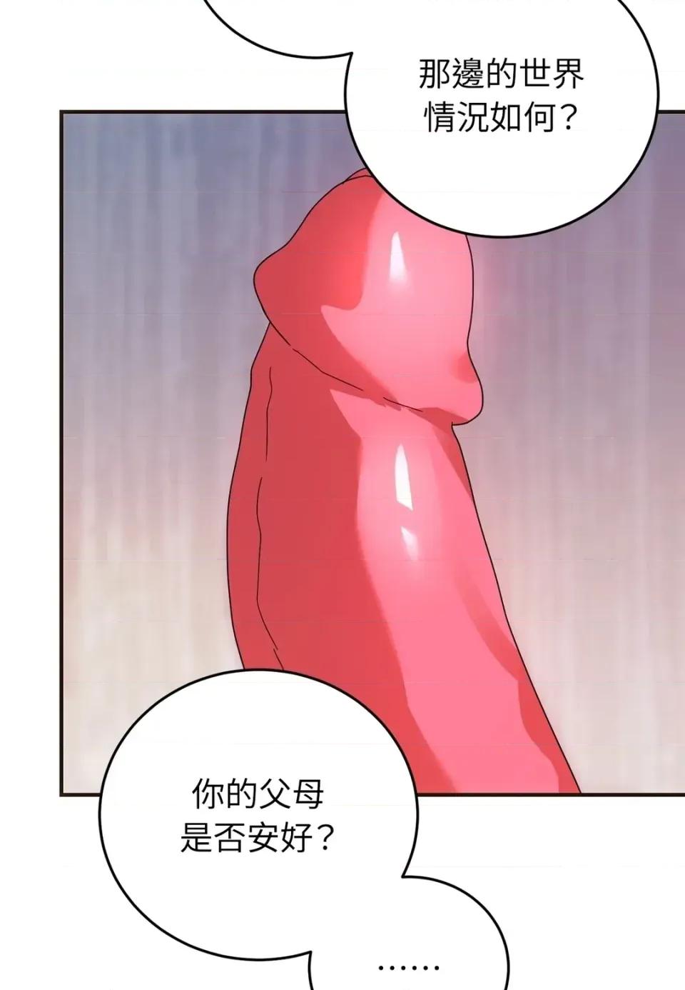 魔法师，我可以召唤你到我的那裡吗？ 魔法师，我可以召唤你到我的那里吗？-第35话 第29页