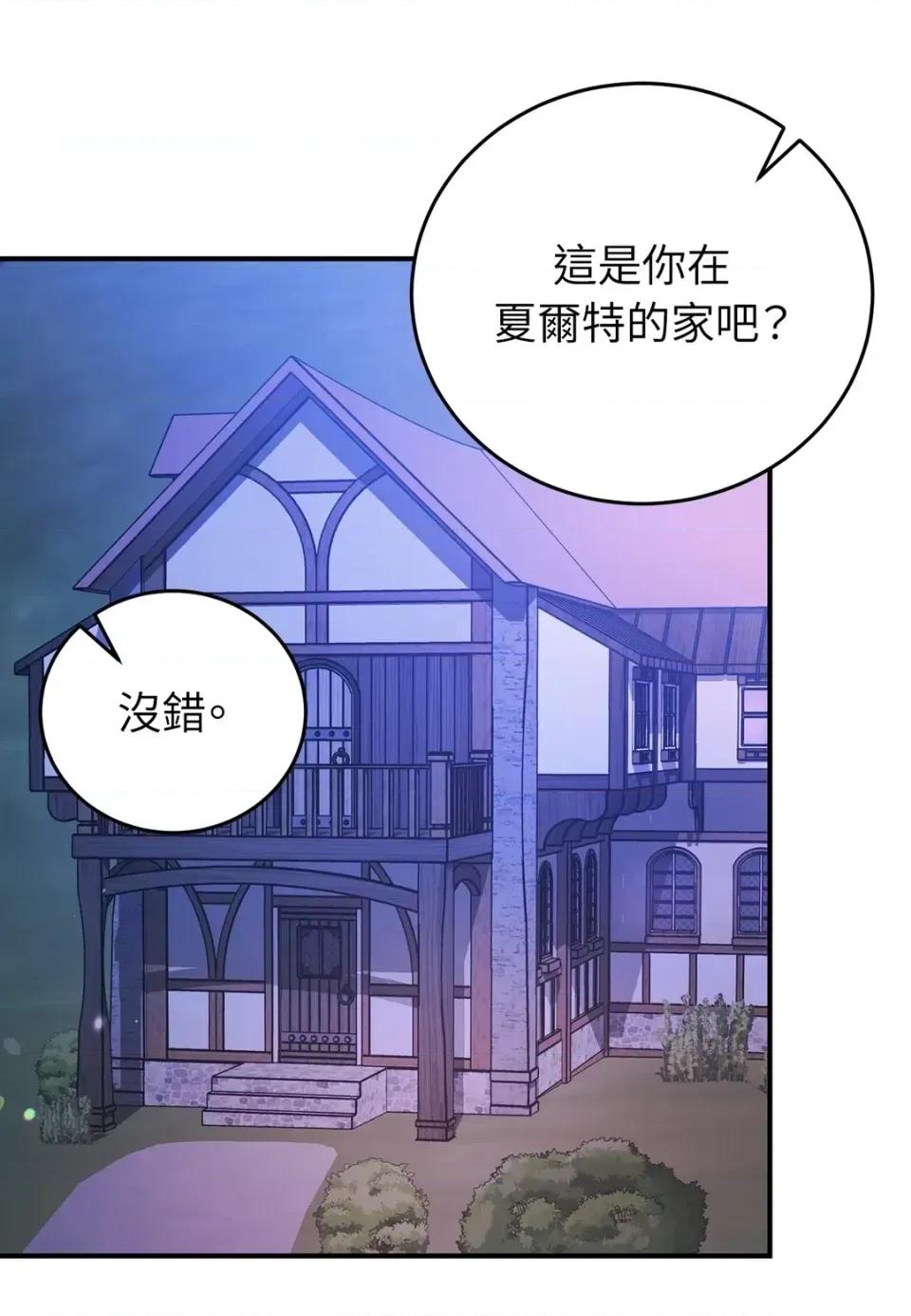 魔法师，我可以召唤你到我的那裡吗？ 魔法师，我可以召唤你到我的那里吗？-第36话 第46页