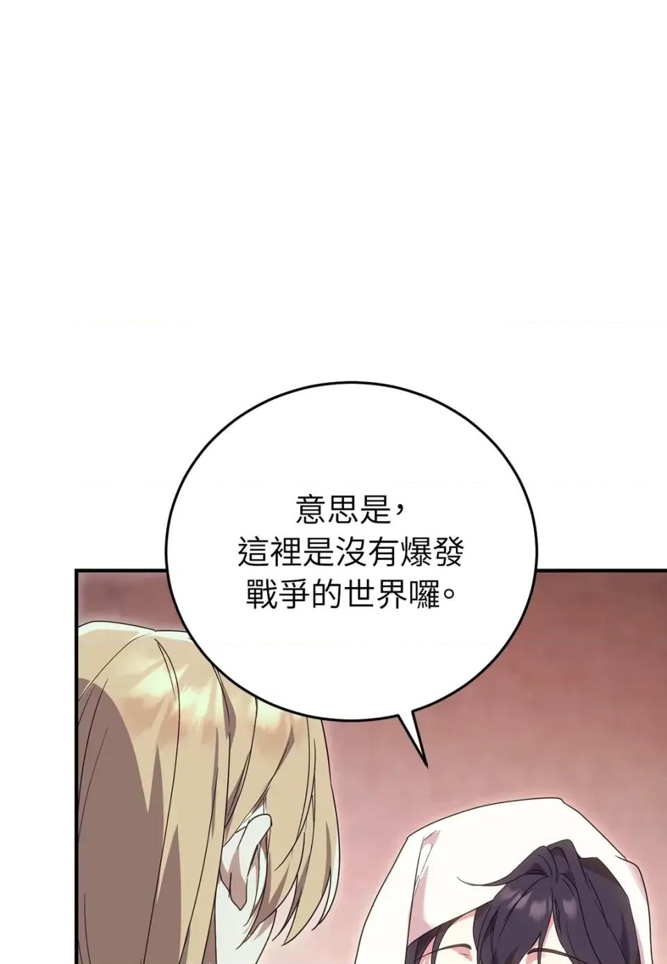 魔法师，我可以召唤你到我的那裡吗？ 魔法师，我可以召唤你到我的那里吗？-第36话 第47页