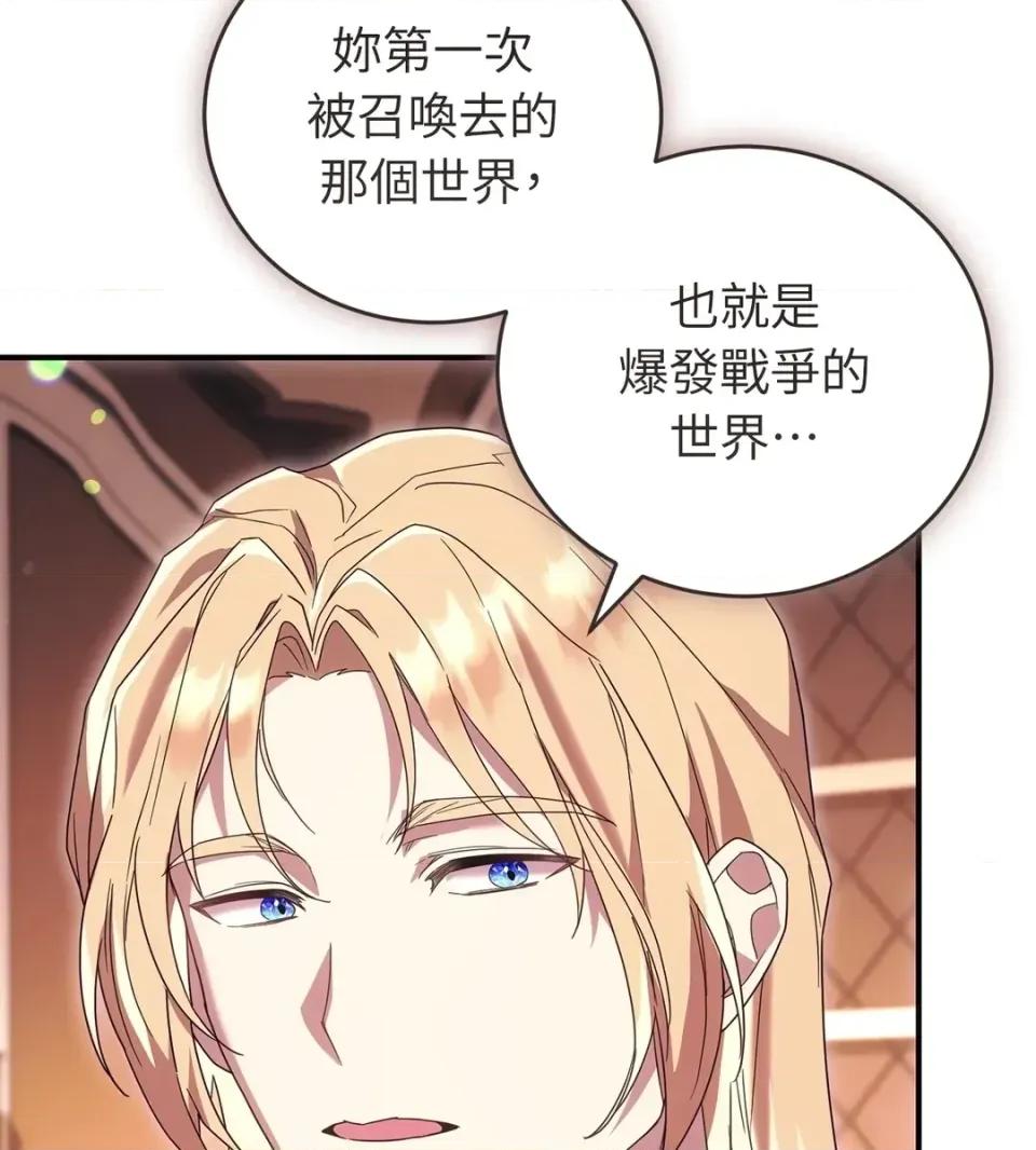 魔法师，我可以召唤你到我的那裡吗？ 魔法师，我可以召唤你到我的那里吗？-第36话 第51页