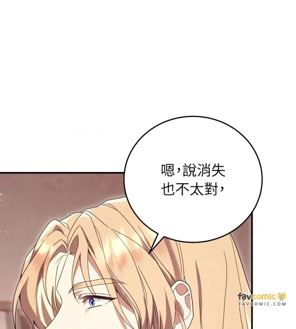 魔法师，我可以召唤你到我的那裡吗？ 魔法师，我可以召唤你到我的那里吗？-第36话 第54页