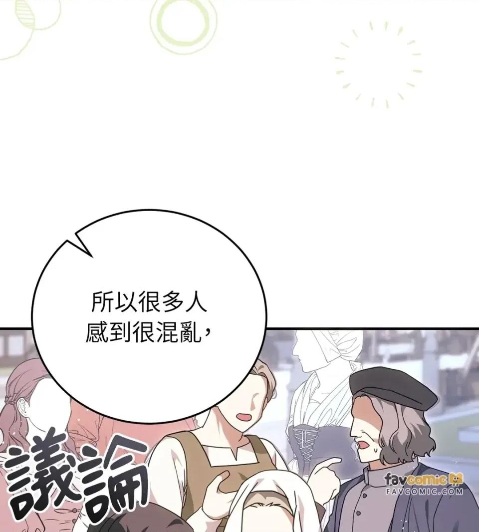 魔法师，我可以召唤你到我的那裡吗？ 魔法师，我可以召唤你到我的那里吗？-第36话 第57页