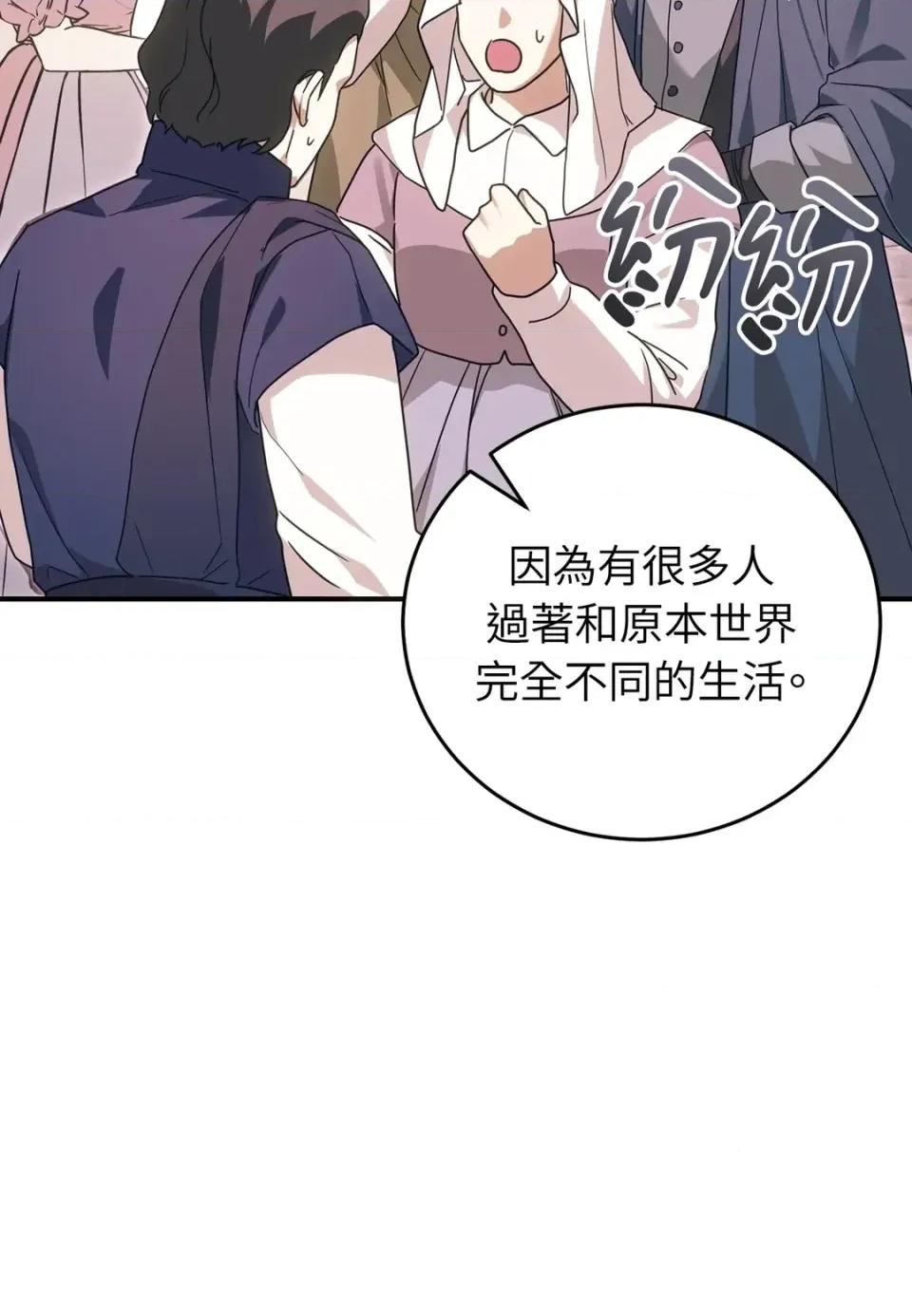 魔法师，我可以召唤你到我的那裡吗？ 魔法师，我可以召唤你到我的那里吗？-第36话 第58页