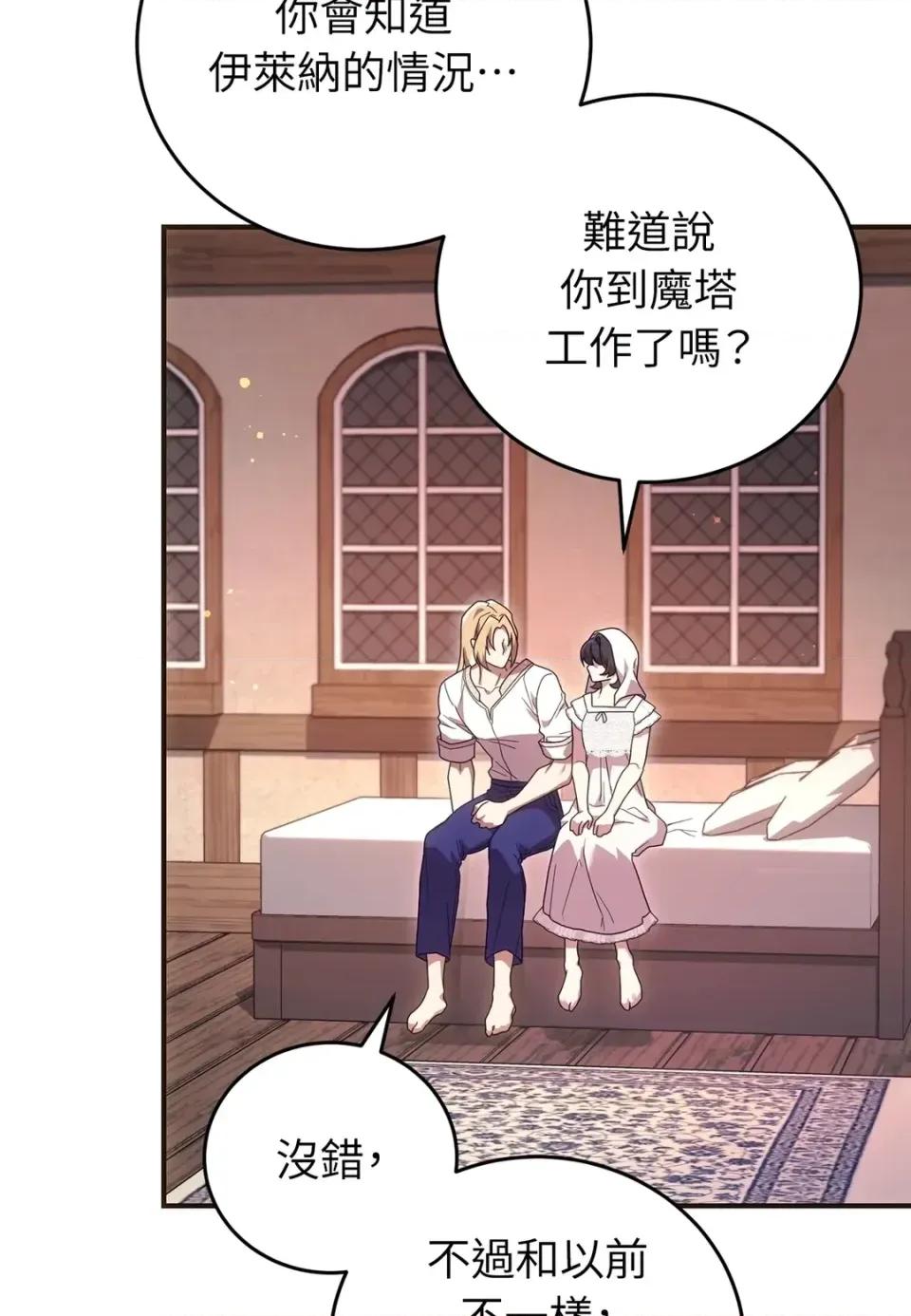 魔法师，我可以召唤你到我的那裡吗？ 魔法师，我可以召唤你到我的那里吗？-第36话 第61页