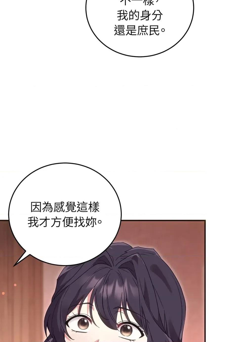 魔法师，我可以召唤你到我的那裡吗？ 魔法师，我可以召唤你到我的那里吗？-第36话 第62页