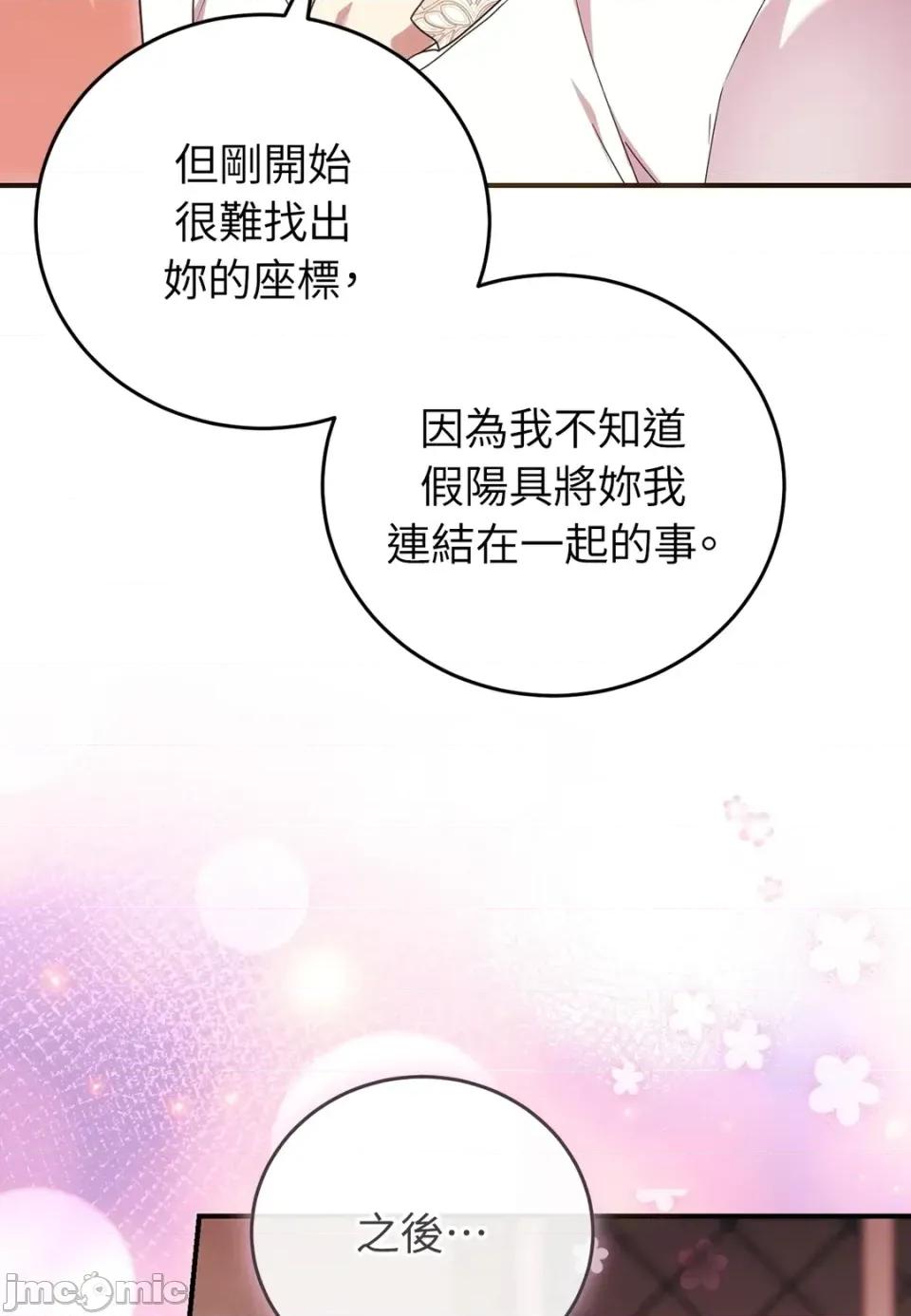 魔法师，我可以召唤你到我的那裡吗？ 魔法师，我可以召唤你到我的那里吗？-第36话 第65页