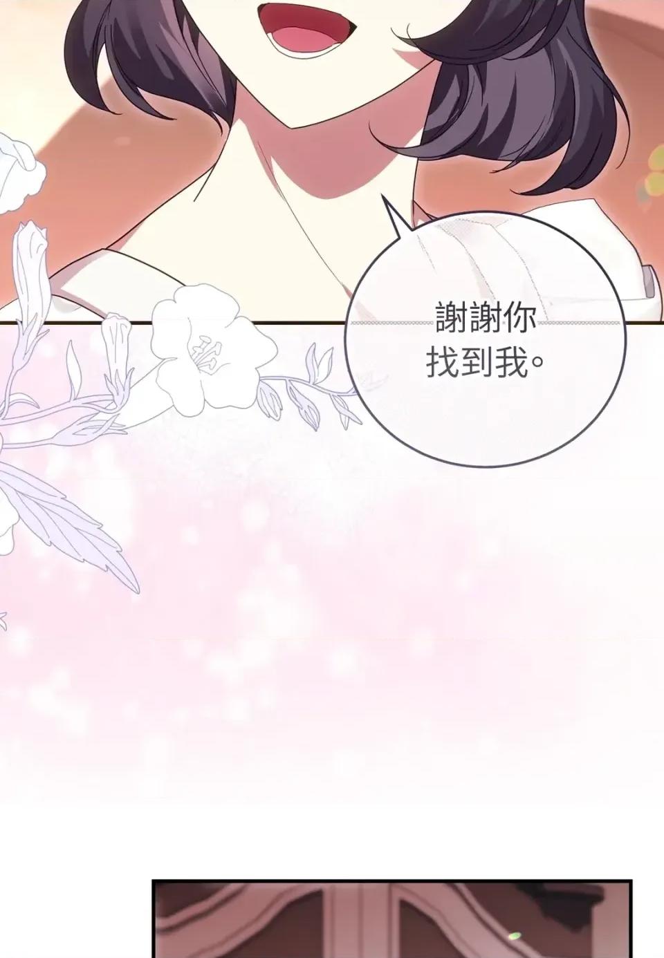 魔法师，我可以召唤你到我的那裡吗？ 魔法师，我可以召唤你到我的那里吗？-第36话 第71页