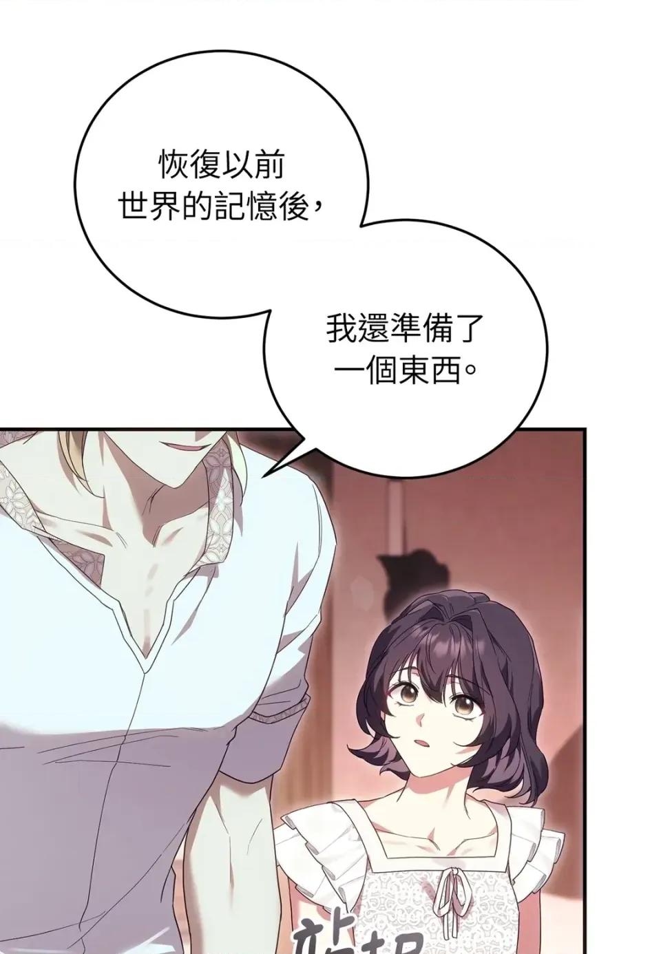 魔法师，我可以召唤你到我的那裡吗？ 魔法师，我可以召唤你到我的那里吗？-第36话 第73页