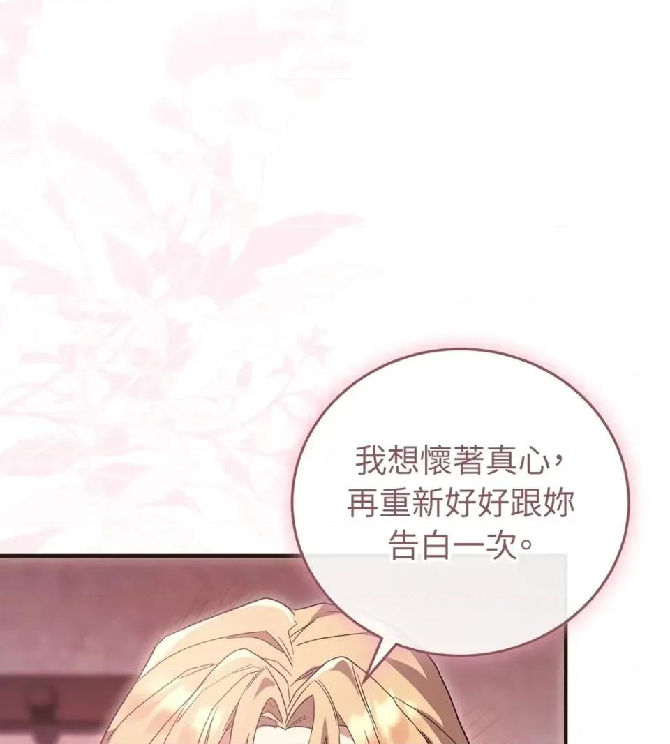 魔法师，我可以召唤你到我的那裡吗？ 魔法师，我可以召唤你到我的那里吗？-第36话 第78页
