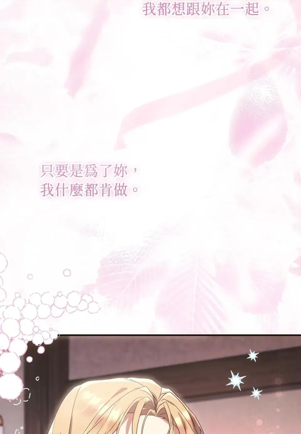 魔法师，我可以召唤你到我的那裡吗？ 魔法师，我可以召唤你到我的那里吗？-第36话 第82页