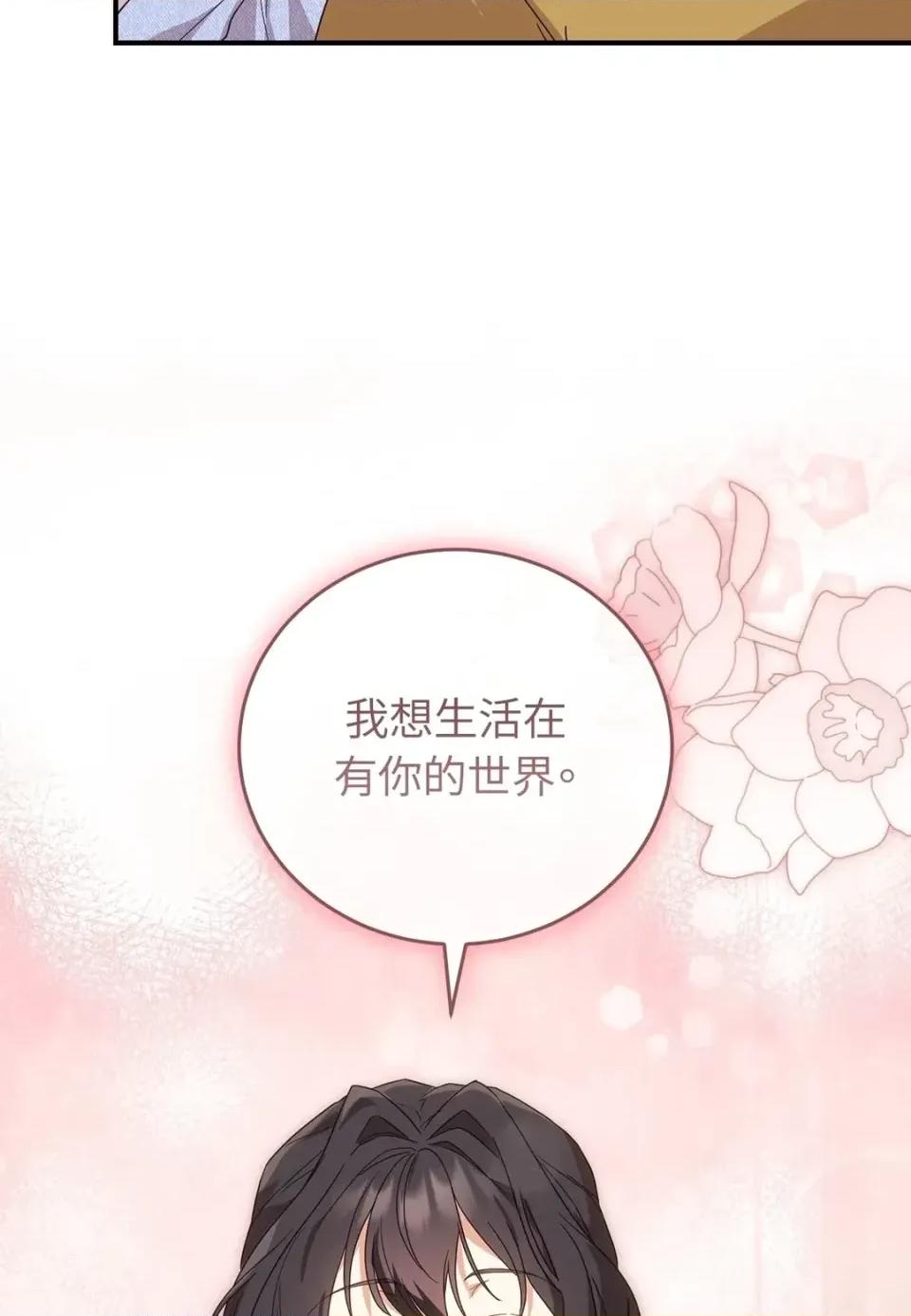魔法师，我可以召唤你到我的那裡吗？ 魔法师，我可以召唤你到我的那里吗？-第36话 第94页