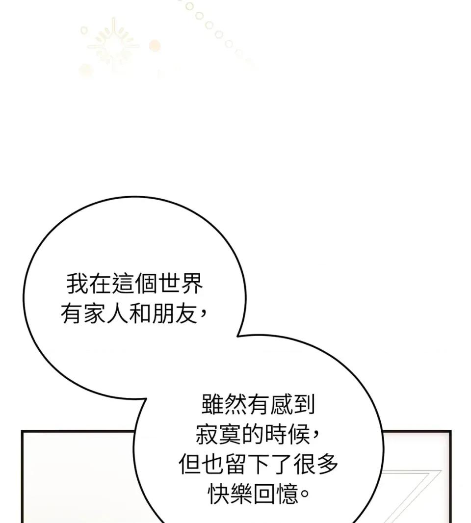 魔法师，我可以召唤你到我的那裡吗？ 魔法师，我可以召唤你到我的那里吗？-第36话 第96页