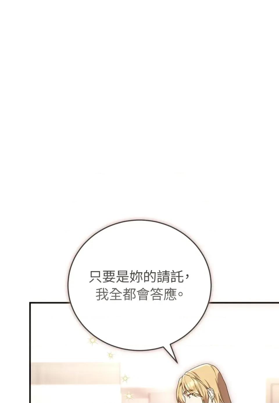 魔法师，我可以召唤你到我的那裡吗？ 魔法师，我可以召唤你到我的那里吗？-第36话 第103页