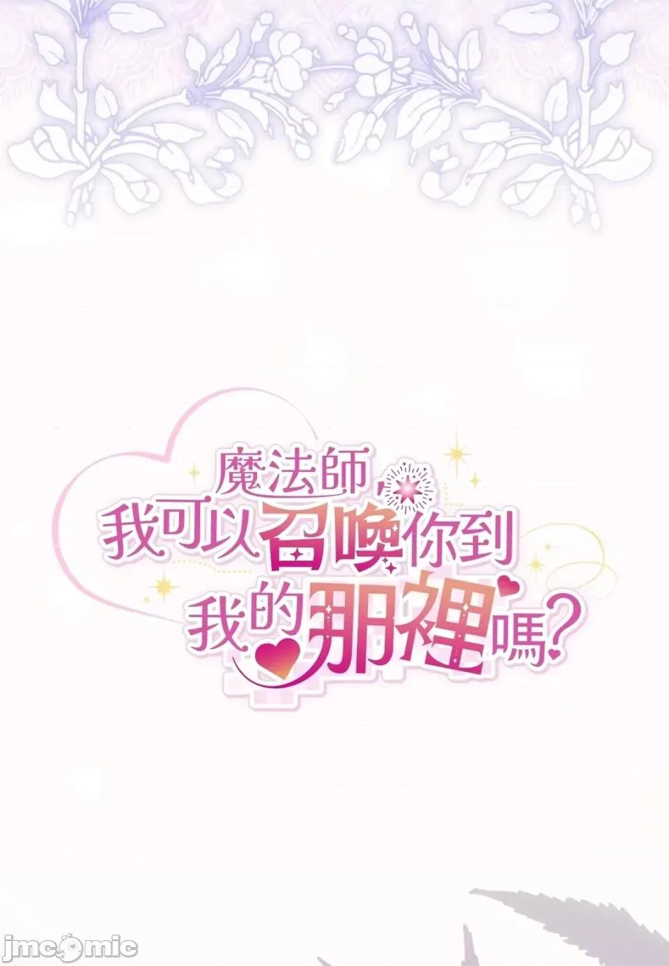 魔法师，我可以召唤你到我的那裡吗？ 魔法师，我可以召唤你到我的那里吗？-第36话 第110页