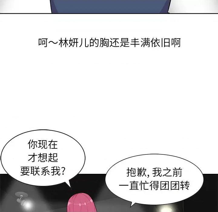 妻子的诱惑 妻子的诱惑 第76页