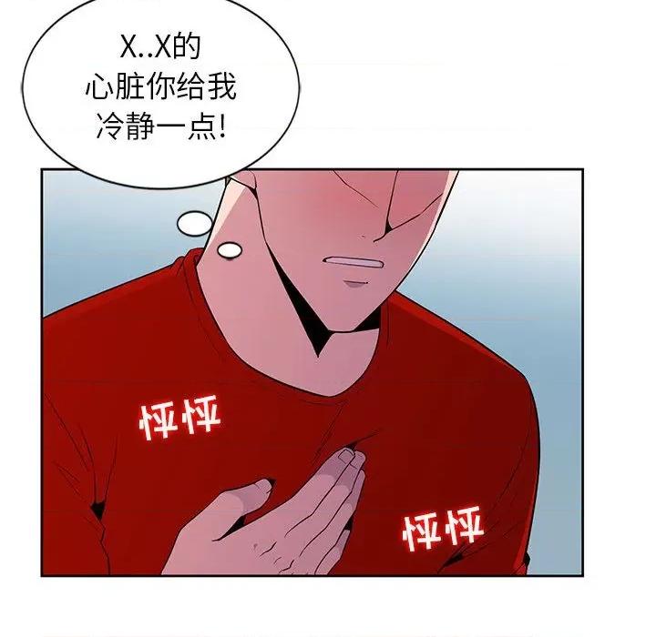 妻子的诱惑 妻子的诱惑-第 2 话 第72页