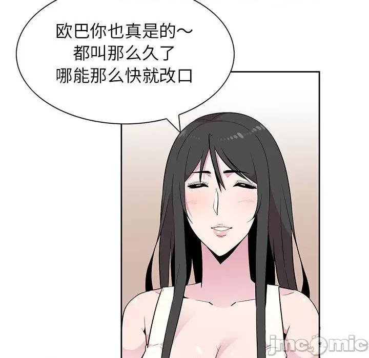 妻子的诱惑 妻子的诱惑-第 2 话 第75页