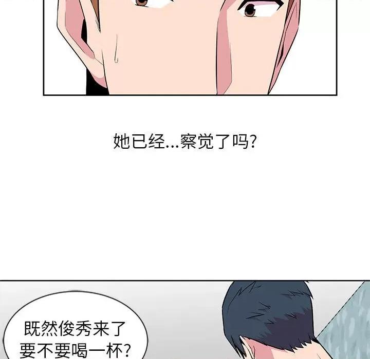 妻子的诱惑 妻子的诱惑-第 2 话 第79页