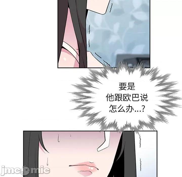 妻子的诱惑 妻子的诱惑-第 2 话 第90页