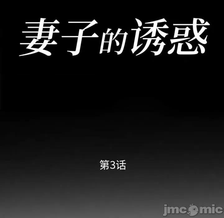 妻子的诱惑 妻子的诱惑-第 3 话 第10页
