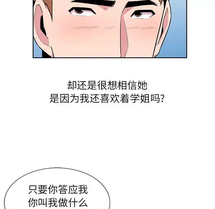 妻子的诱惑 妻子的诱惑-第 3 话 第21页
